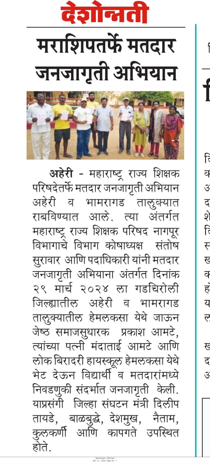 मराशिपतर्फे मतदार जनजागृती अभियान