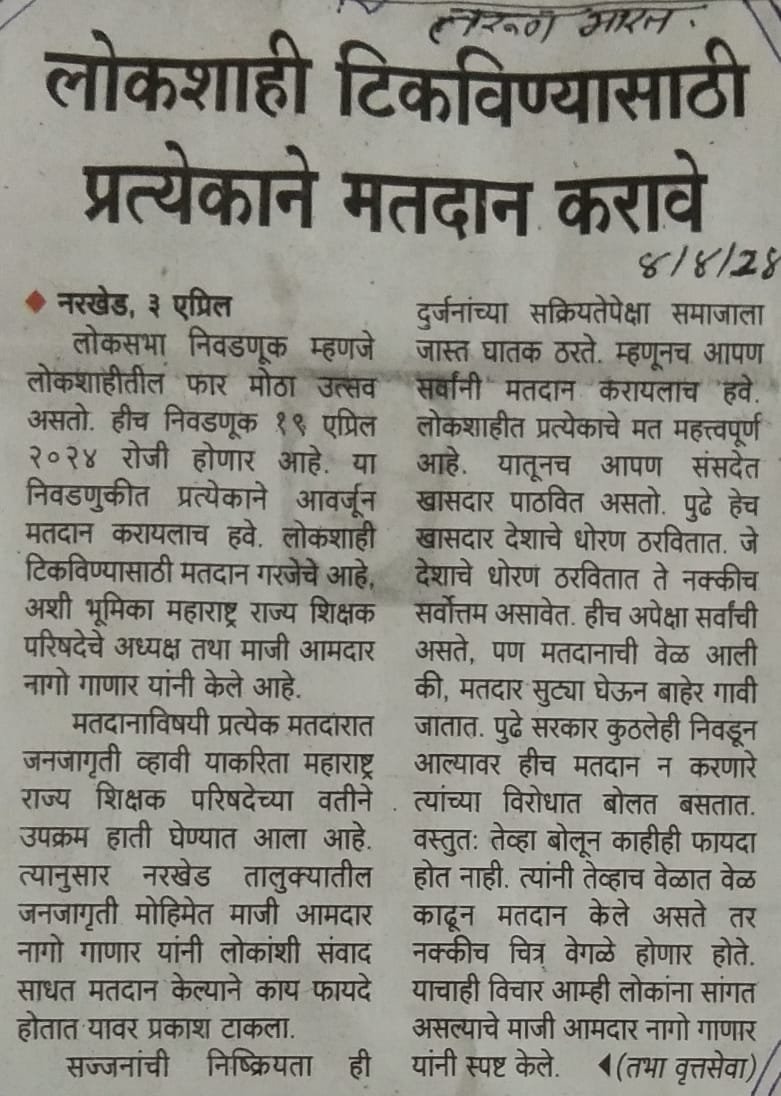 लोकशाही टिकविण्यासाठी प्रत्येकाने मतदान करावे