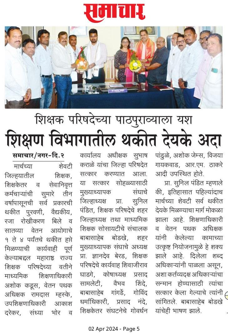 शिक्षण विभागातील थकीत देयके अदा