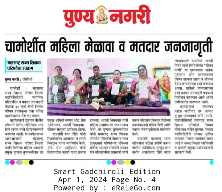 चामोर्शीत महिला मेळावा व मतदार जनजागृती