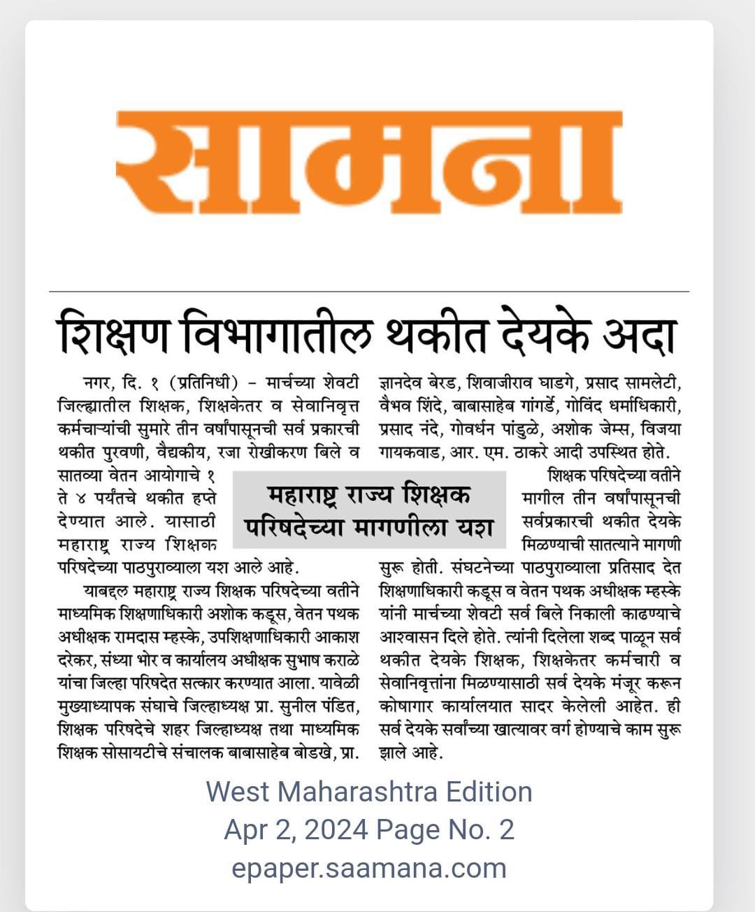 शिक्षण विभागातील थकीत देयके अदा