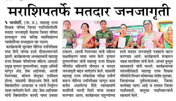 मराशिपतर्फे मतदार जनजागृती