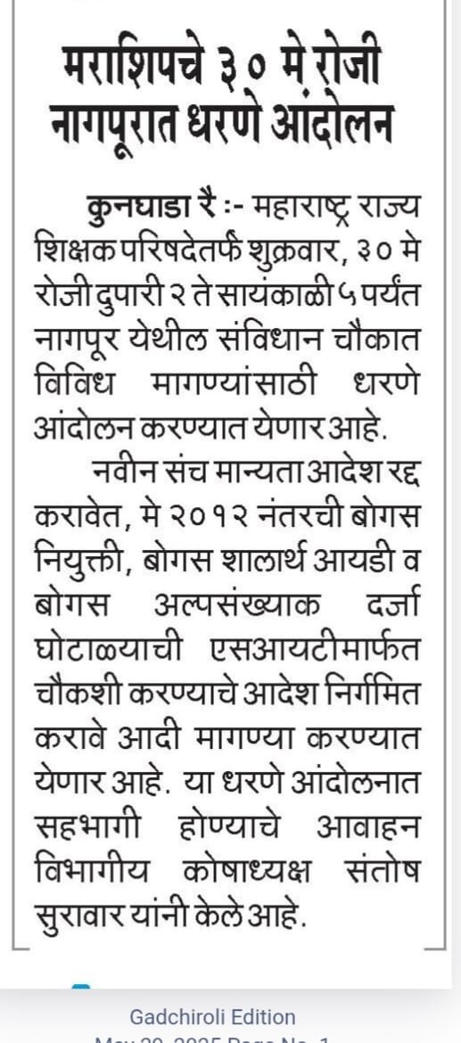 मराशिपचे ३० मे रोजी नागपूरात धरणे आंदोलन