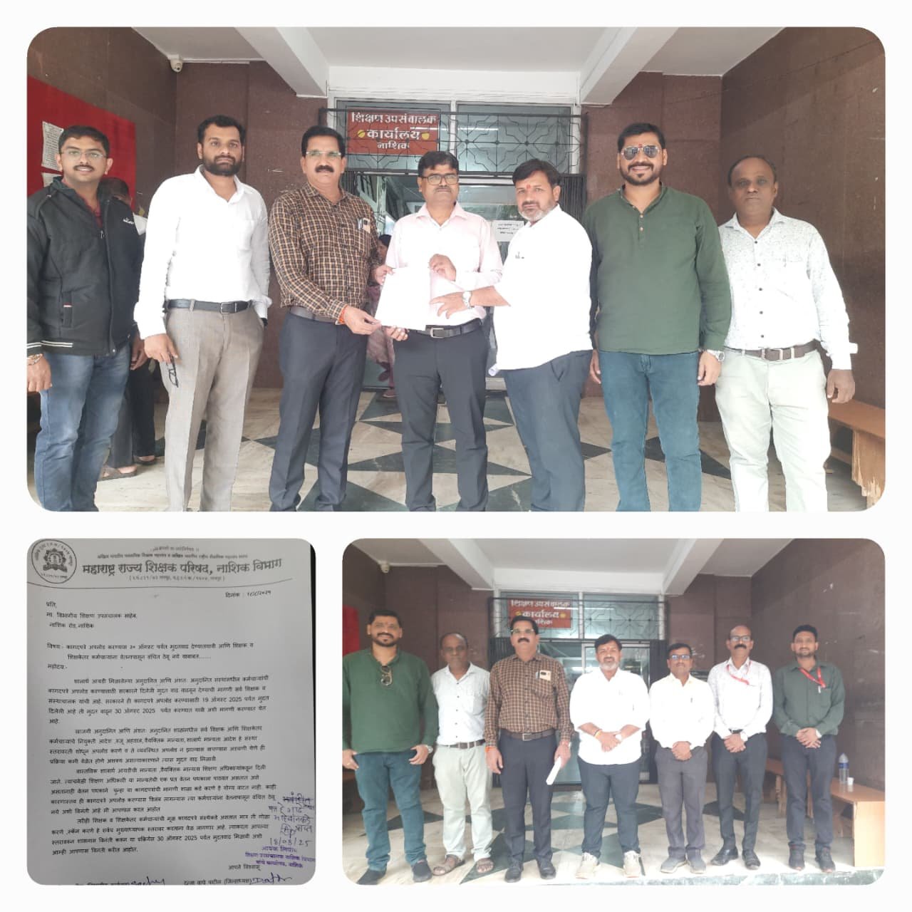 महाराष्ट्र राज्य शिक्षक परिषद, नाशिक यांच्याकडून निवेदन