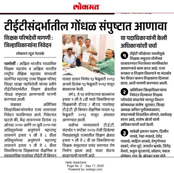 टीईटीसंदर्भातील गोंधळ संपुष्टात आणावा