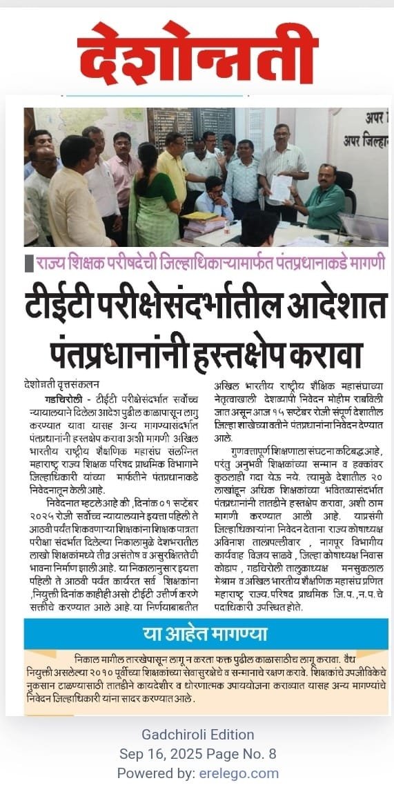 टीईटी परीक्षेसंदर्भातील आदेशात पंतप्रधानांनी हस्तक्षेप करावा