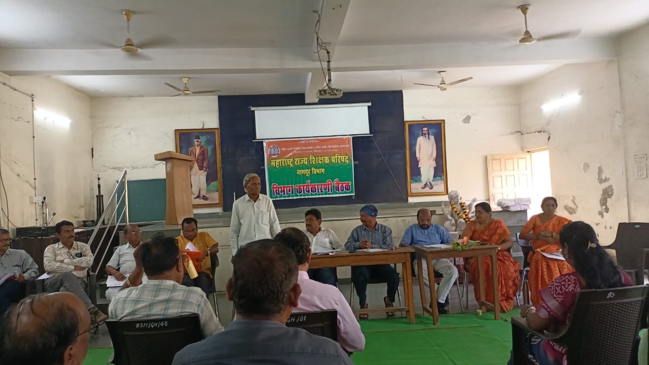 नागपूर विभाग बैठक